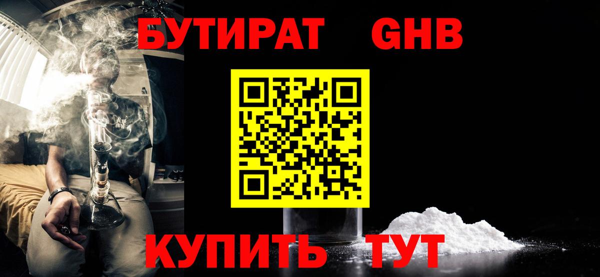 БУТИРАТ BDO Алапаевск