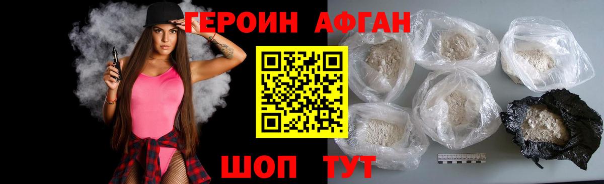 Героин афганец Алапаевск